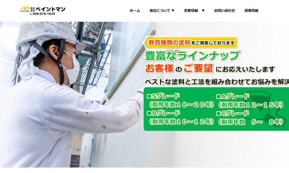 株式会社ペイントマン