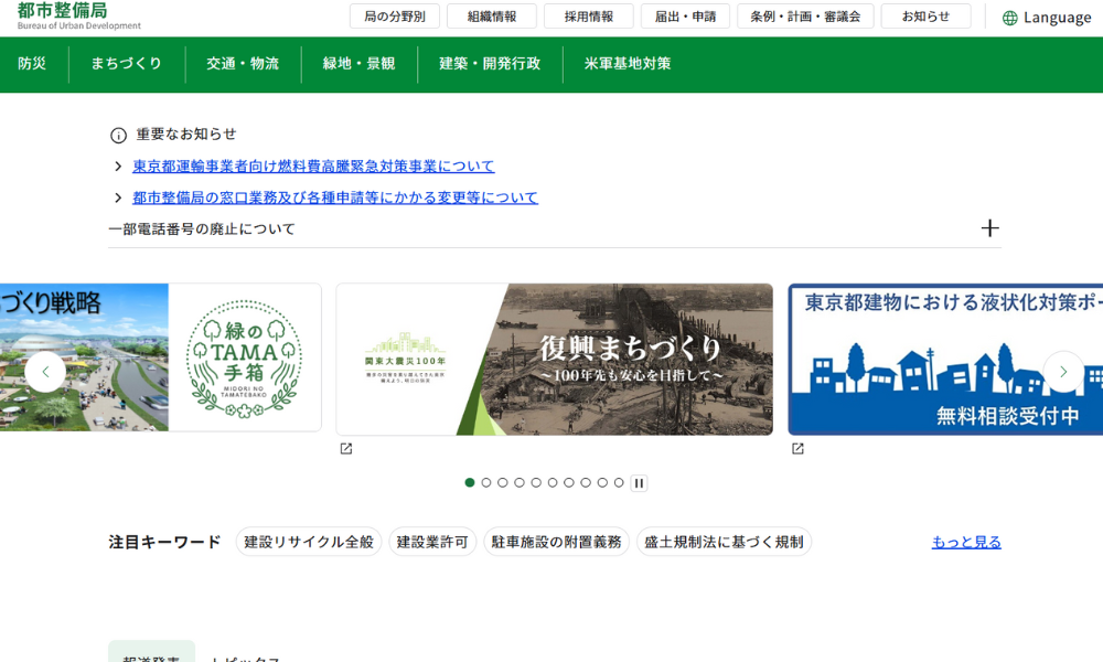 東京都で行政処分を受けた建設業者の事例