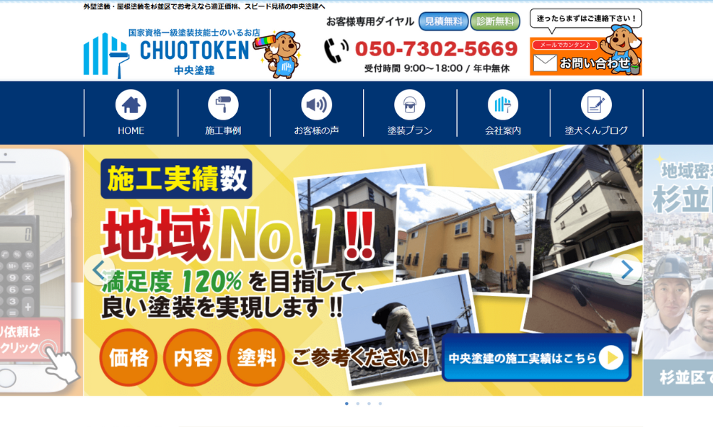 中央塗建株式会社

