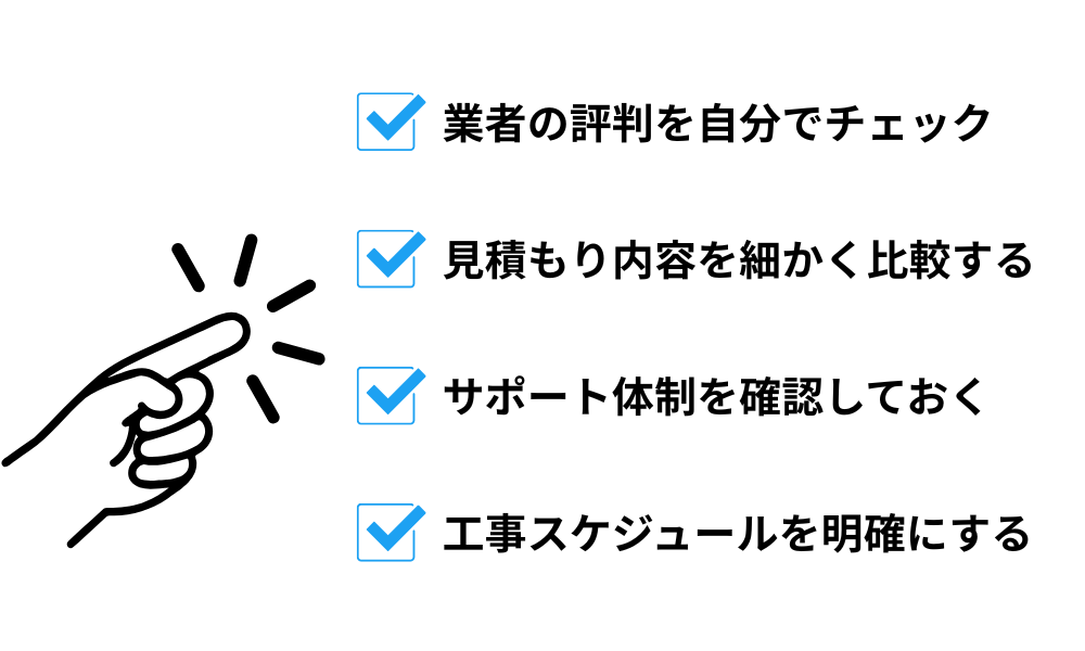 外壁塗装パートナーズを利用する前に知っておきたいこと【注意点】
