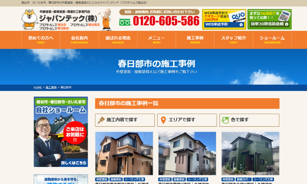 ジャパンテック 株式会社