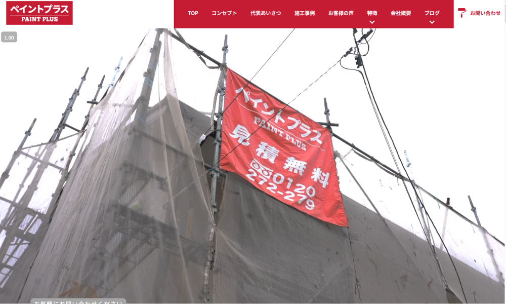 株式会社ペイントプラス