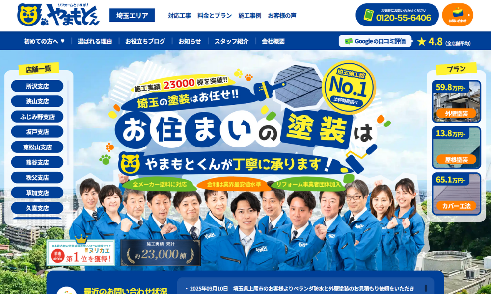 株式会社やまもとくん