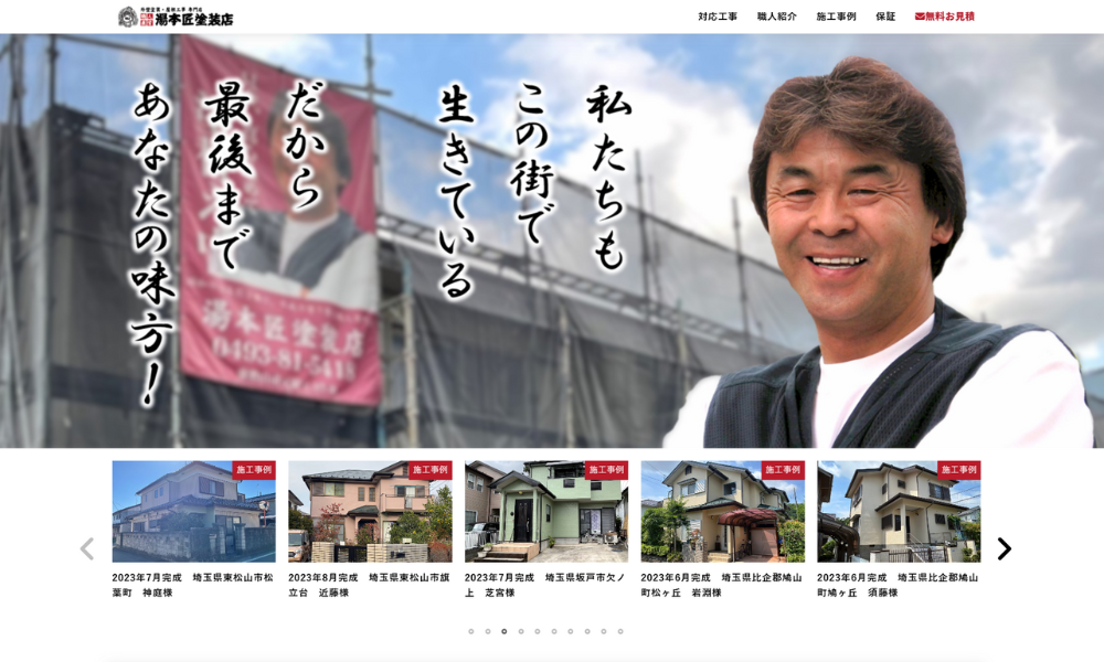 湯本匠塗装店