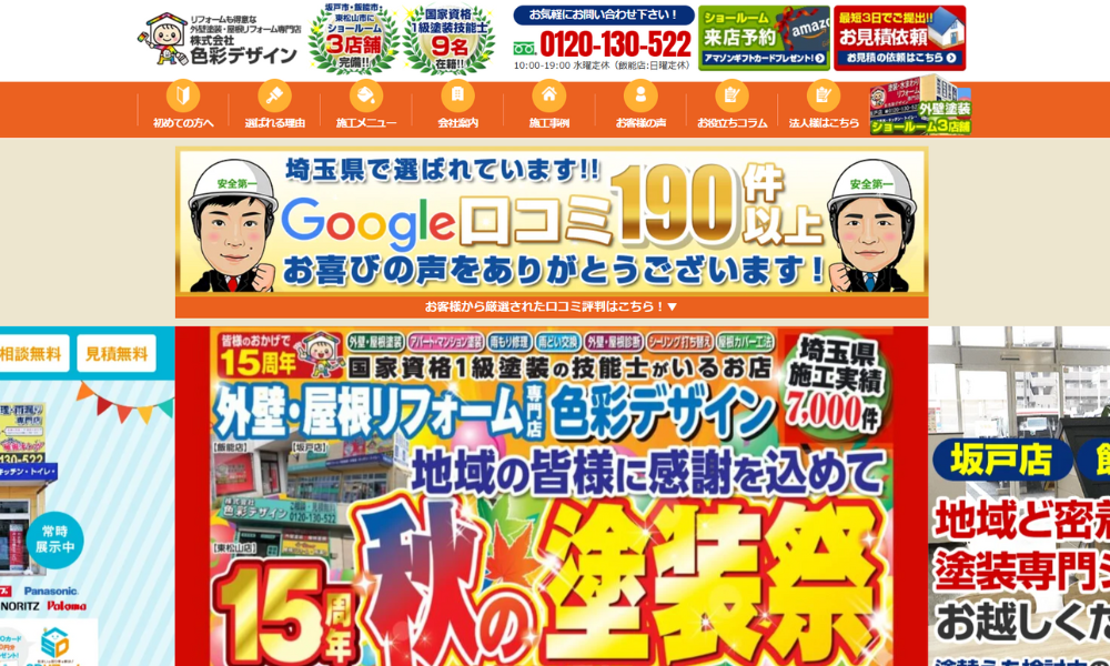 株式会社色彩デザイン