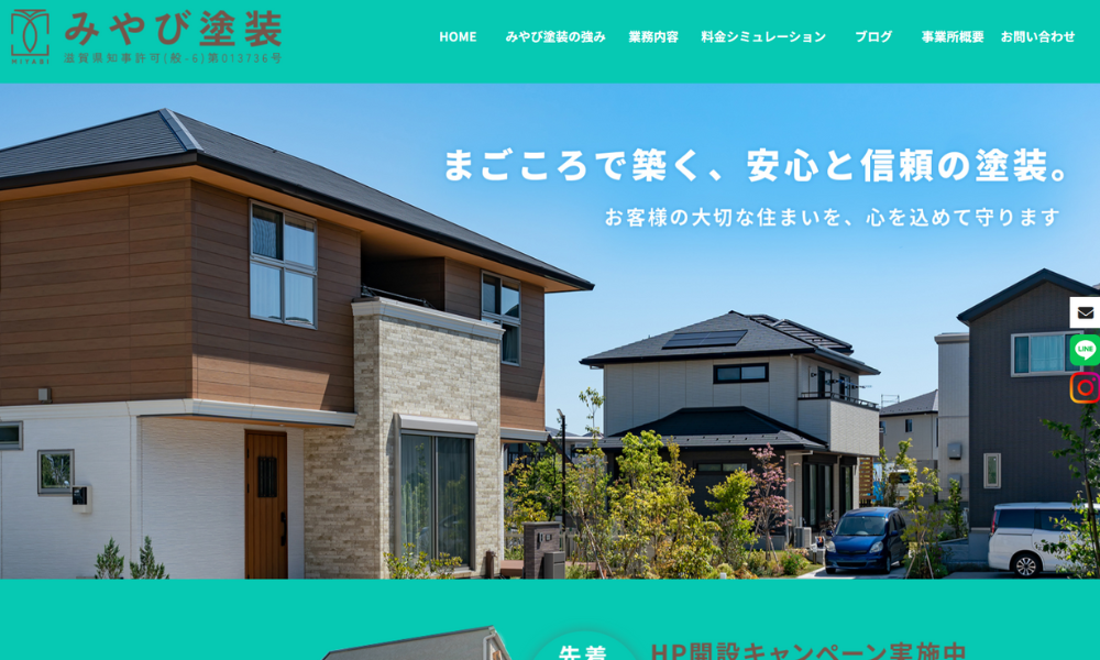 みやび塗装