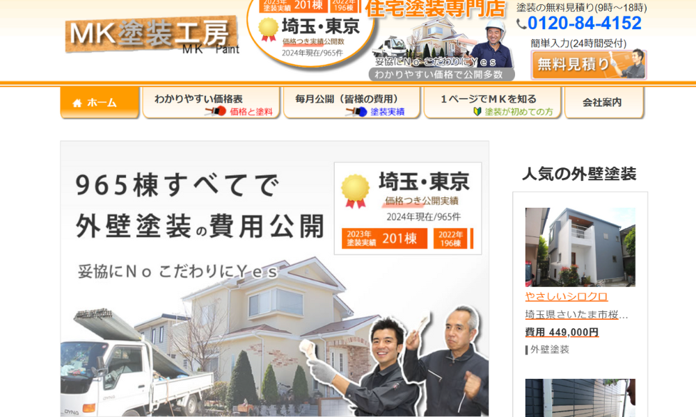 MK塗装工房