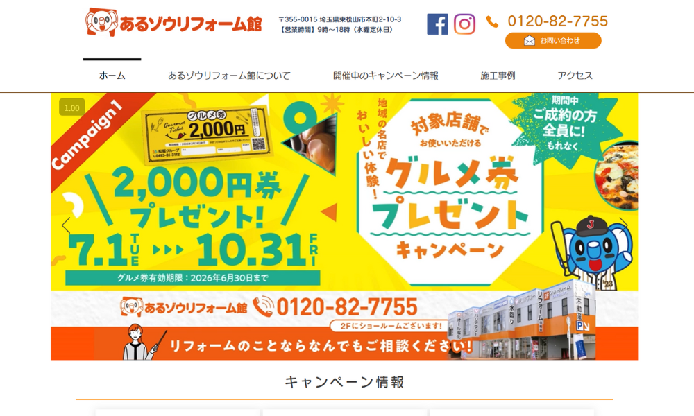 あるゾウリフォーム館
