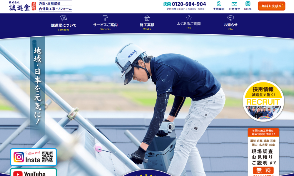 株式会社 誠進堂