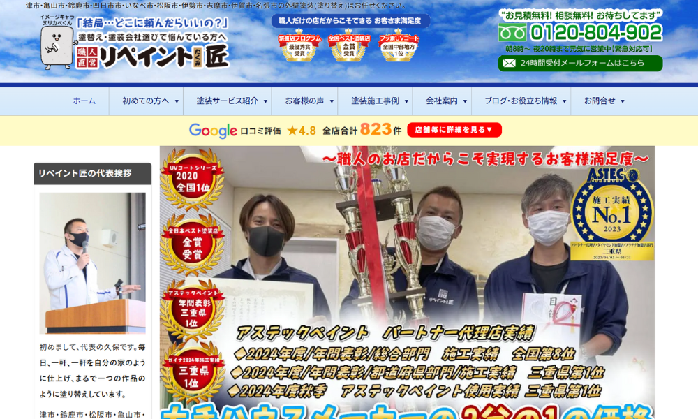 株式会社リペイント匠