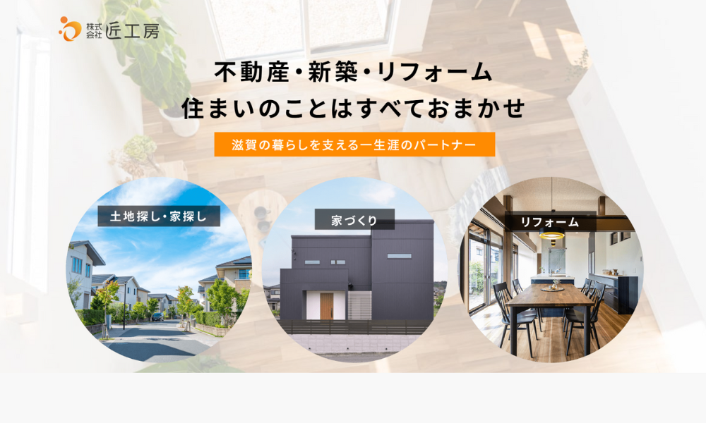 株式会社匠工房