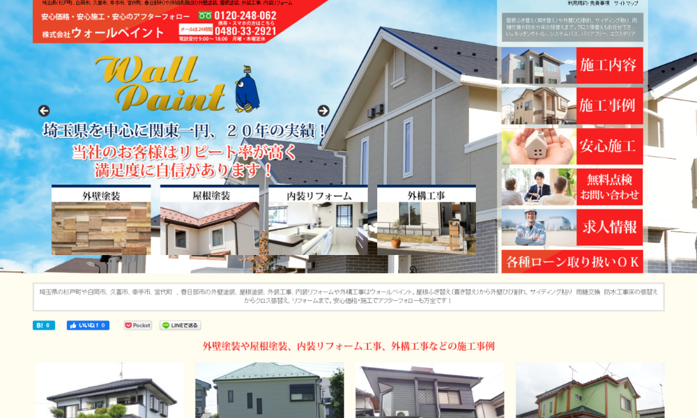 株式会社 ウォールペイント