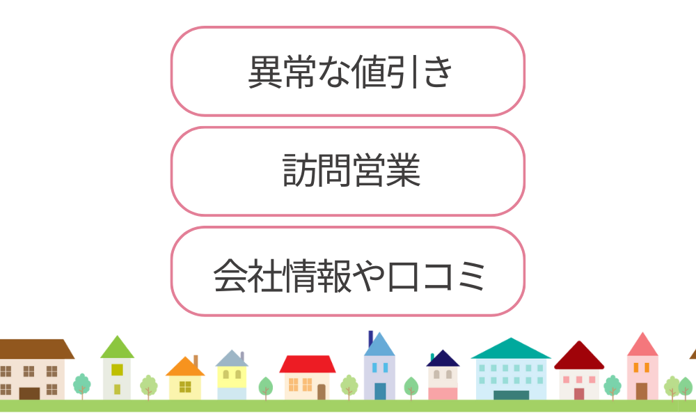 悪質業者