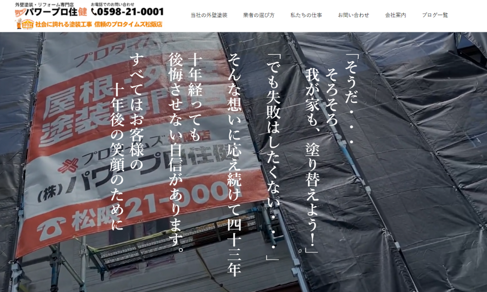 株式会社パワープロ住健
