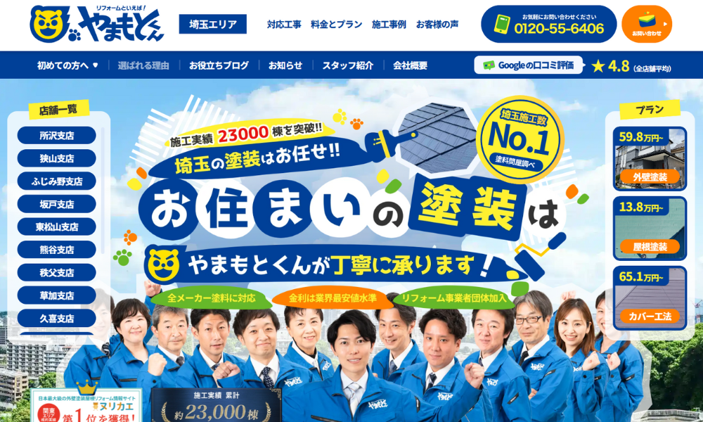 株式会社やまもとくん