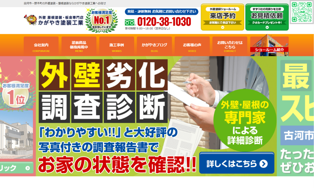 かがやき塗装工業