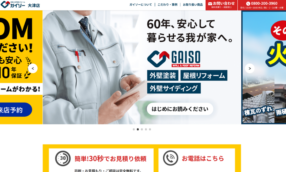 ガイソー 大津店
