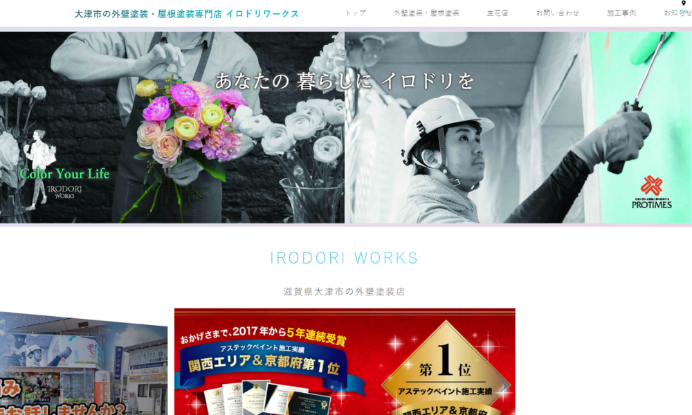 イロドリワークス
