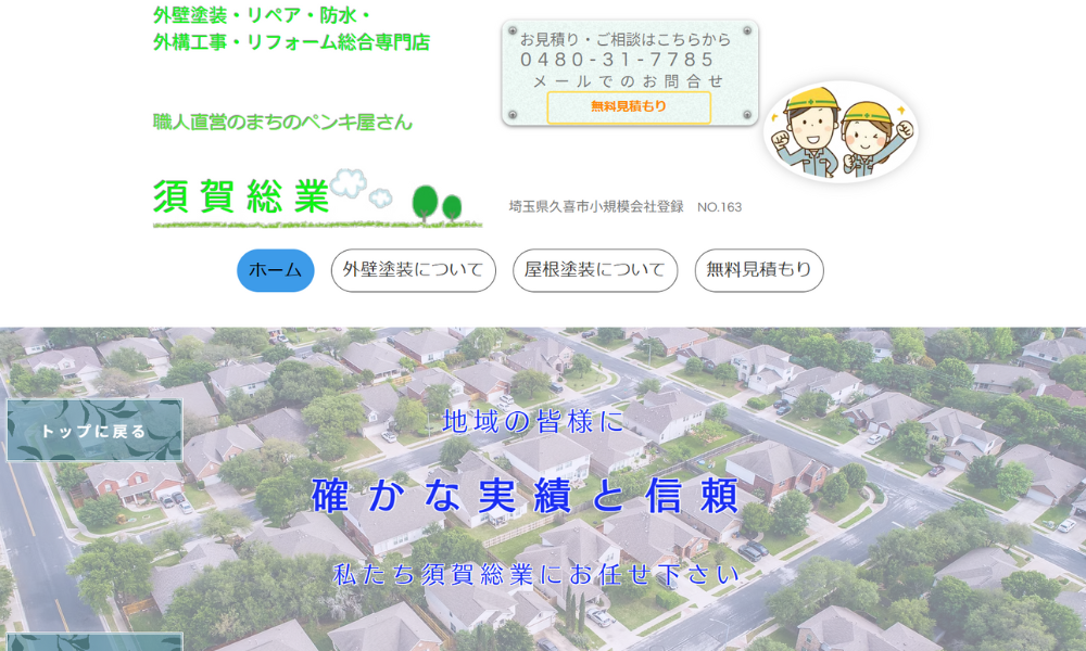 須賀総業