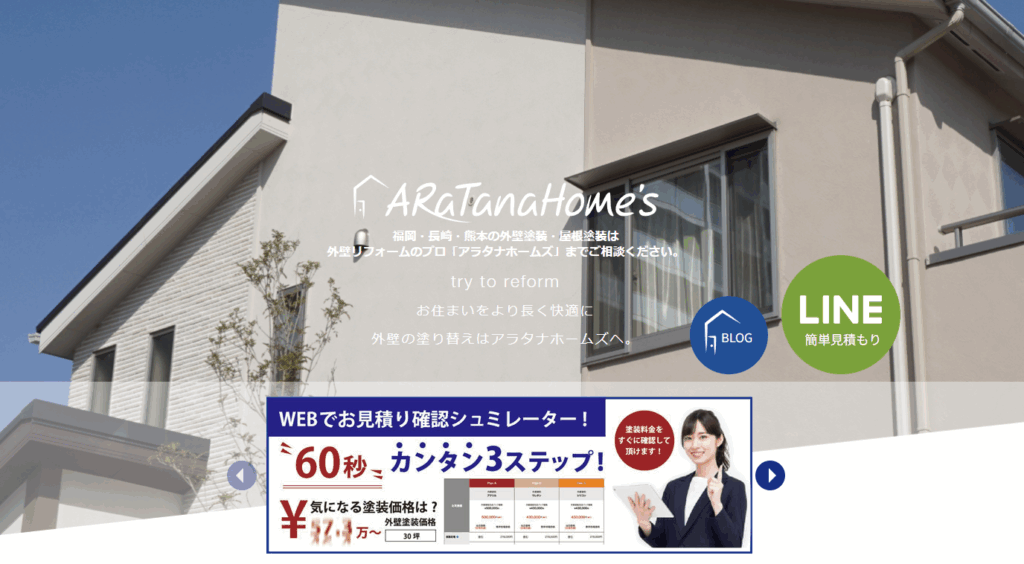 COCODEペイント【株式会社ARaTana Home’s】