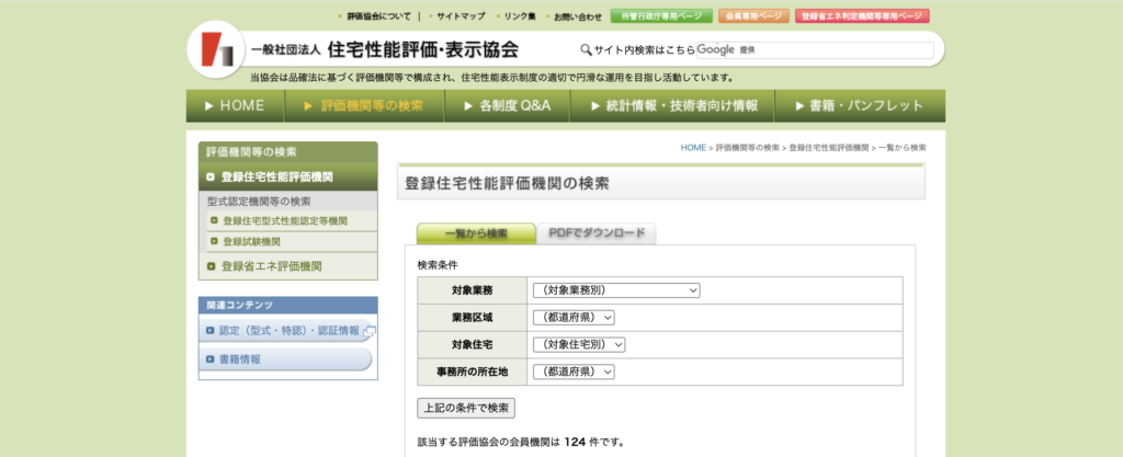 長期優良住宅化リフォーム推進事業の公式サイト