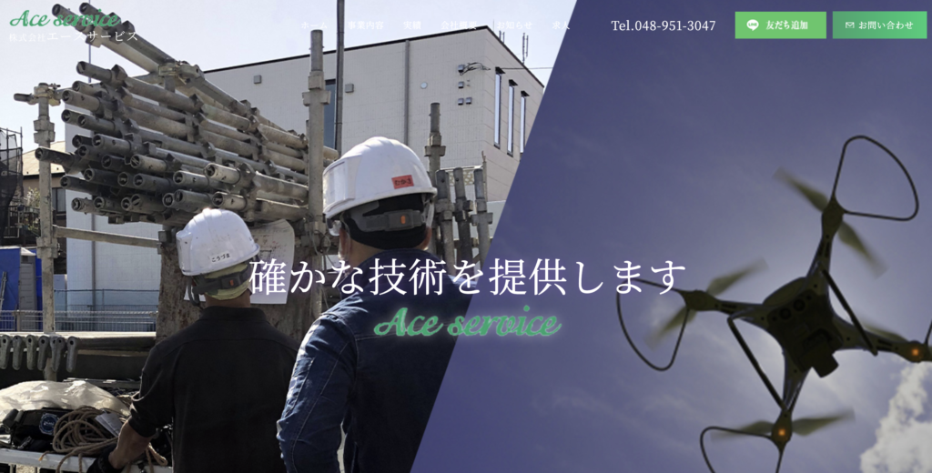 越谷市の外壁塗装業者エースペイントの紹介