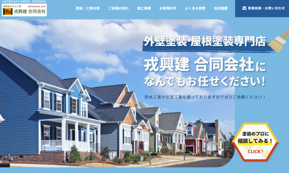 戎興建合同会社