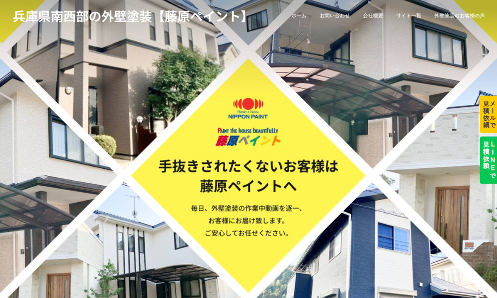 藤原ペイント
