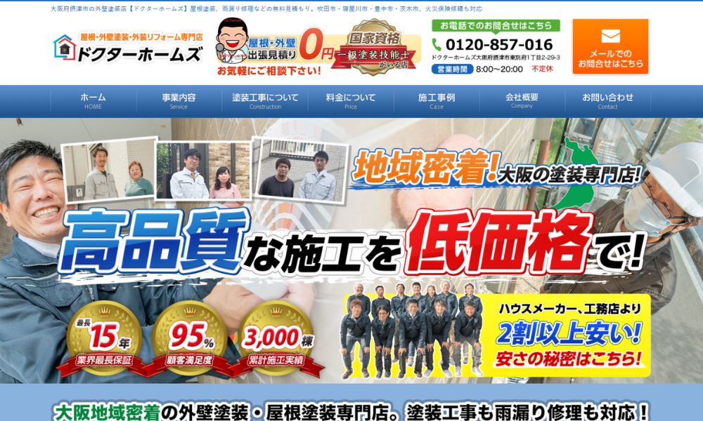 ドクターホームズ