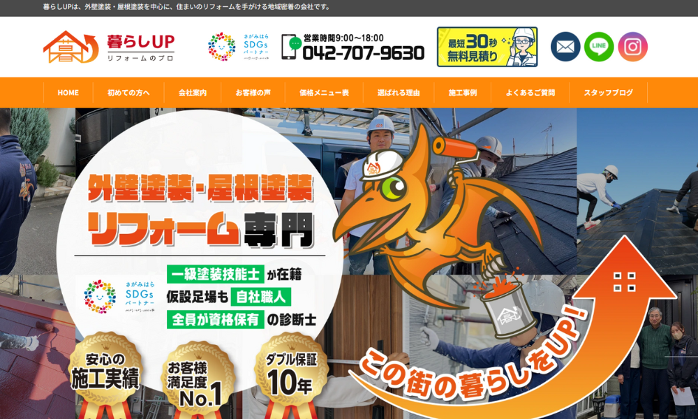 暮らしUP
