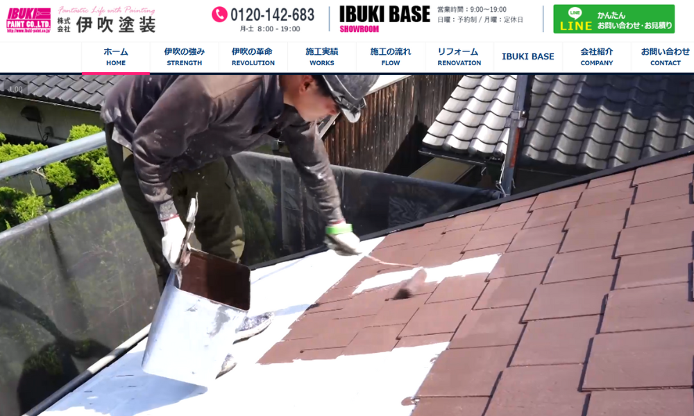 株式会社伊吹塗装