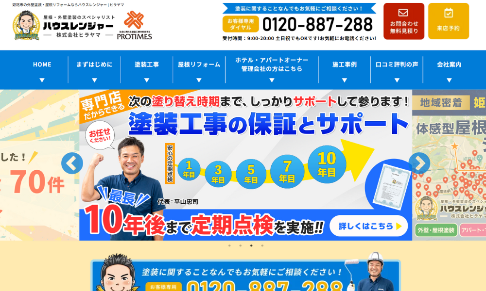 ハウスレンジャー
