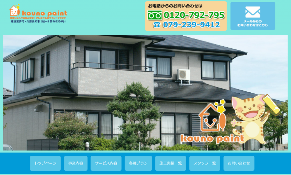 高野塗装店株式会社