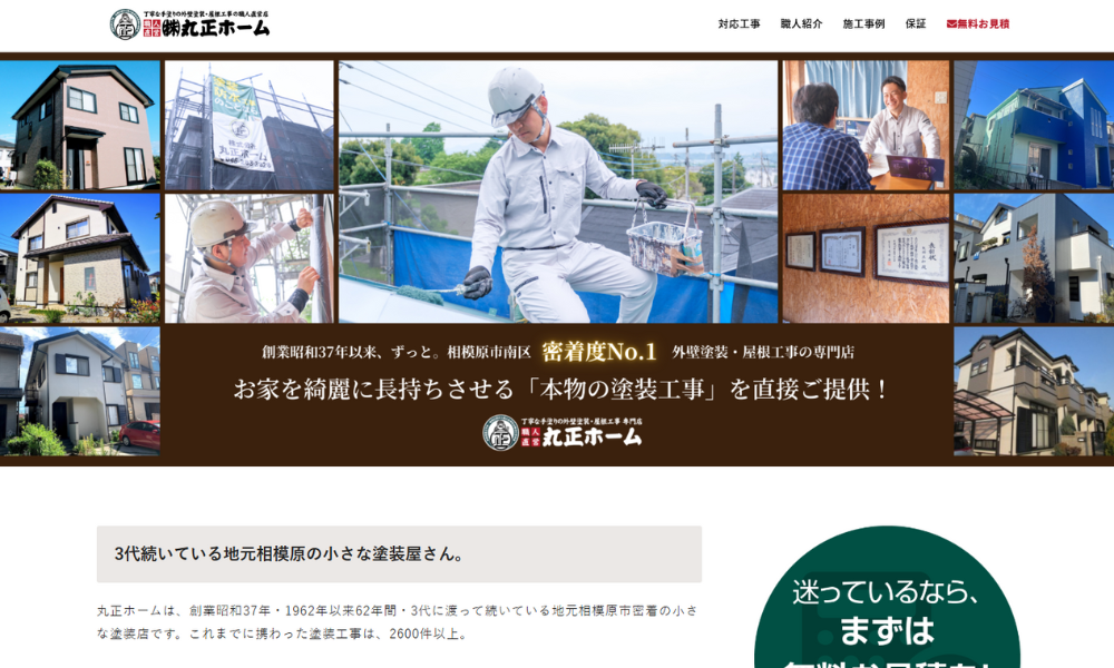 株式会社 丸正ホーム