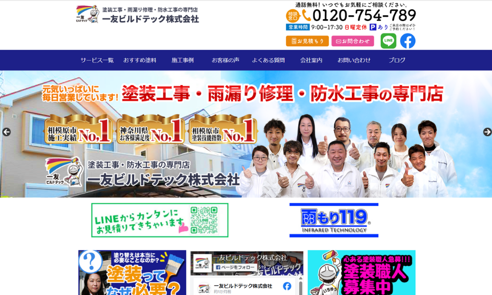 一友ビルドテック株式会社