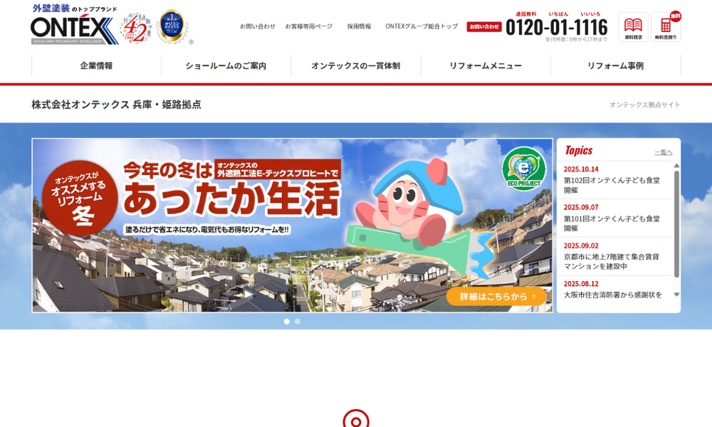 株式会社オンテックス
