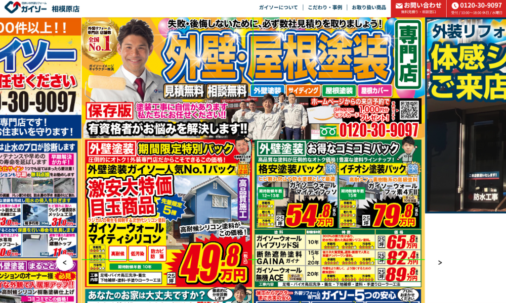ガイソー相模原店