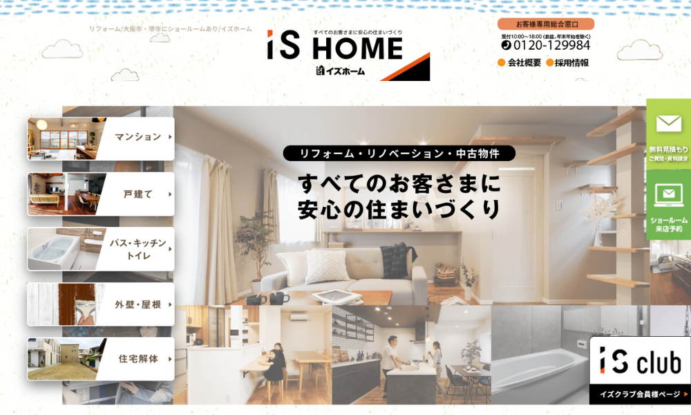 イズホーム