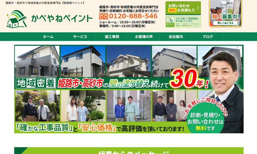 かべやねペイント