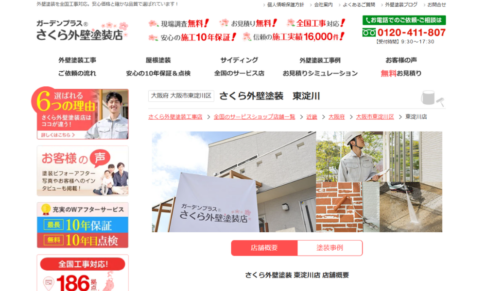 さくら外壁塗装