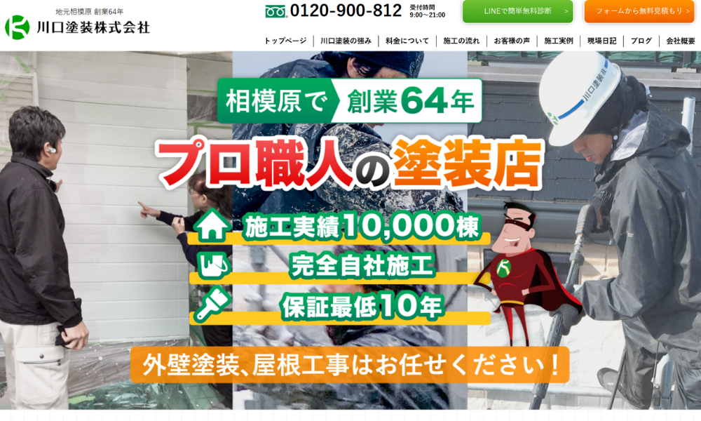 川口塗装株式会社