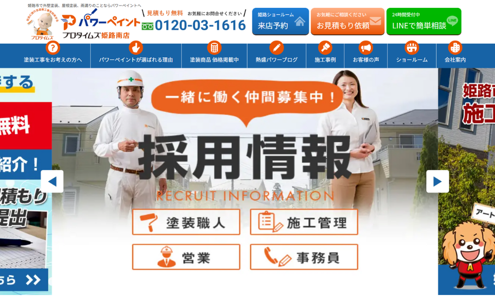 パワーペイント