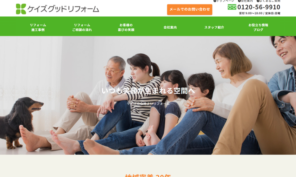 ケイズグッドリフォーム