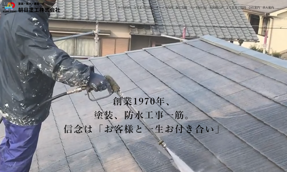 朝日塗工株式会社

