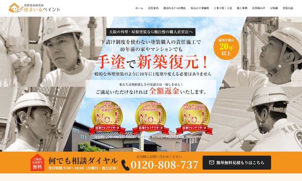 住まいるペイント