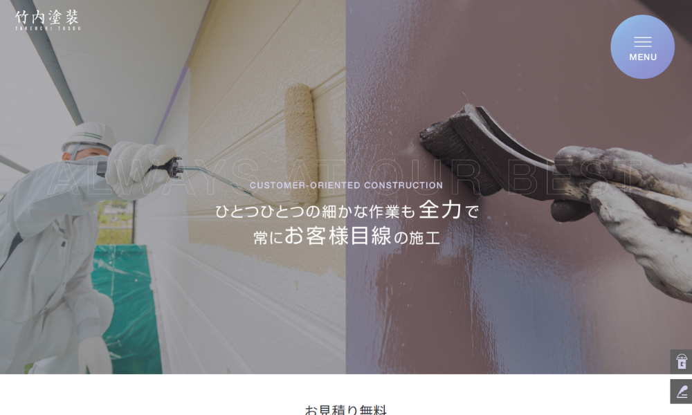 竹内塗装