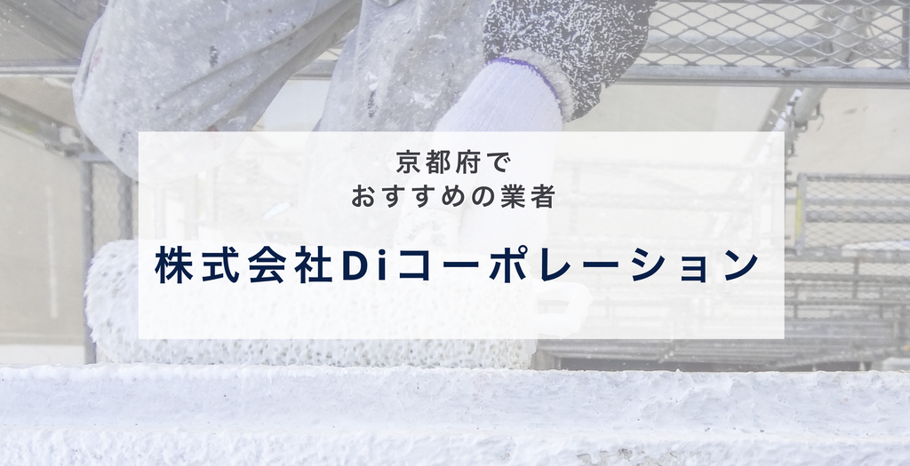 株式会社Diコーポレーション