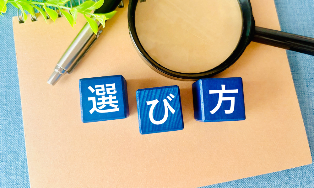 信頼できる優良業者の選び方を虫眼鏡で探しているイメージ画像