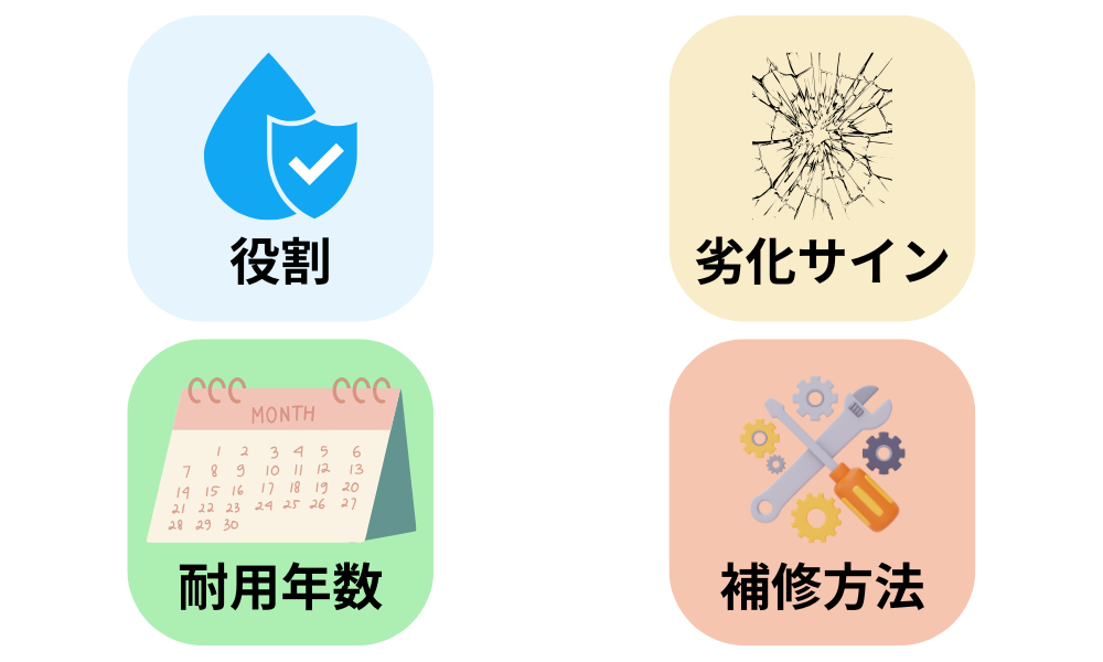 外壁コーキングとは?図解