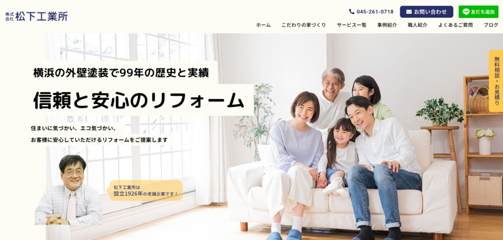 株式会社松下工業所